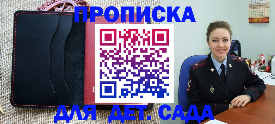 регистрация для дет. сада в Сарапуле