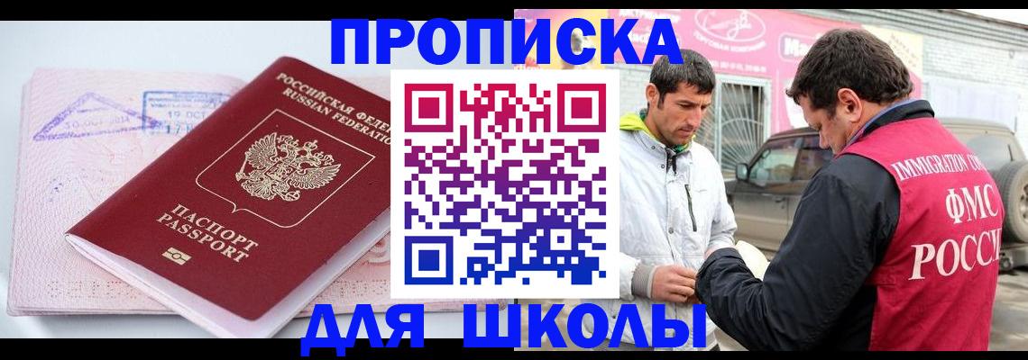 прописка ребенка в Сарапуле