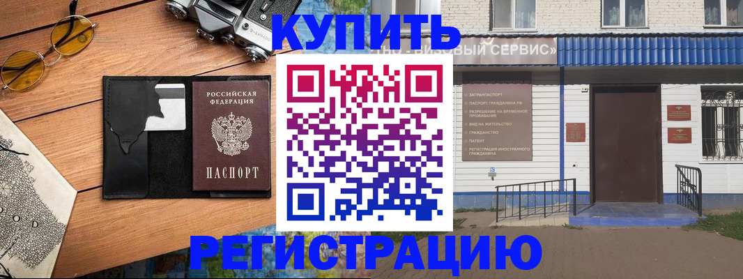 купить прописку в Сарапуле